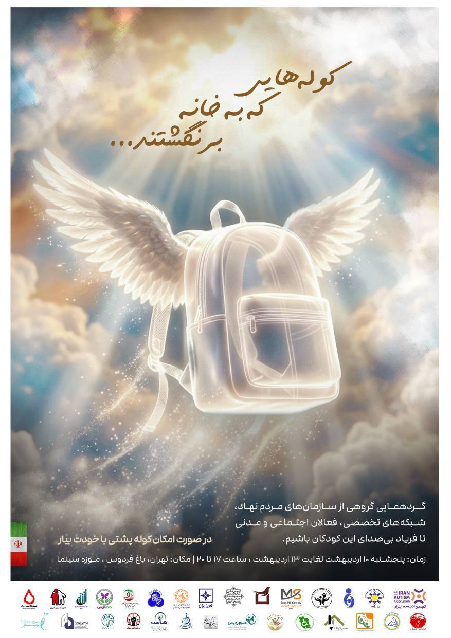 کمپین «کولههایی که به خانه برنگشتند» آغاز به کار کرد کمپین «کولههایی که به خانه برنگشتند» آغاز به کار کرد