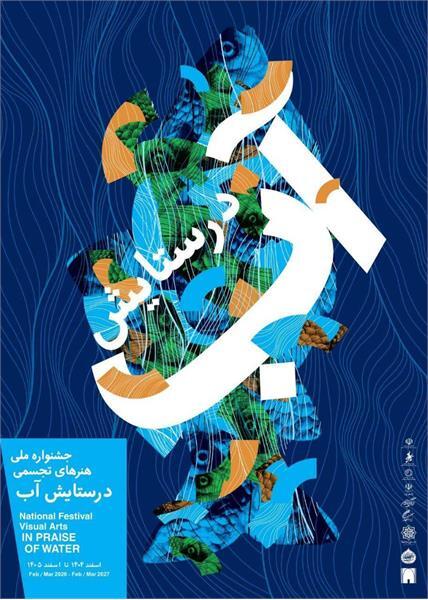 موزه امام علی (ع)؛ نمایشگاهی که «در ستایش آب» است