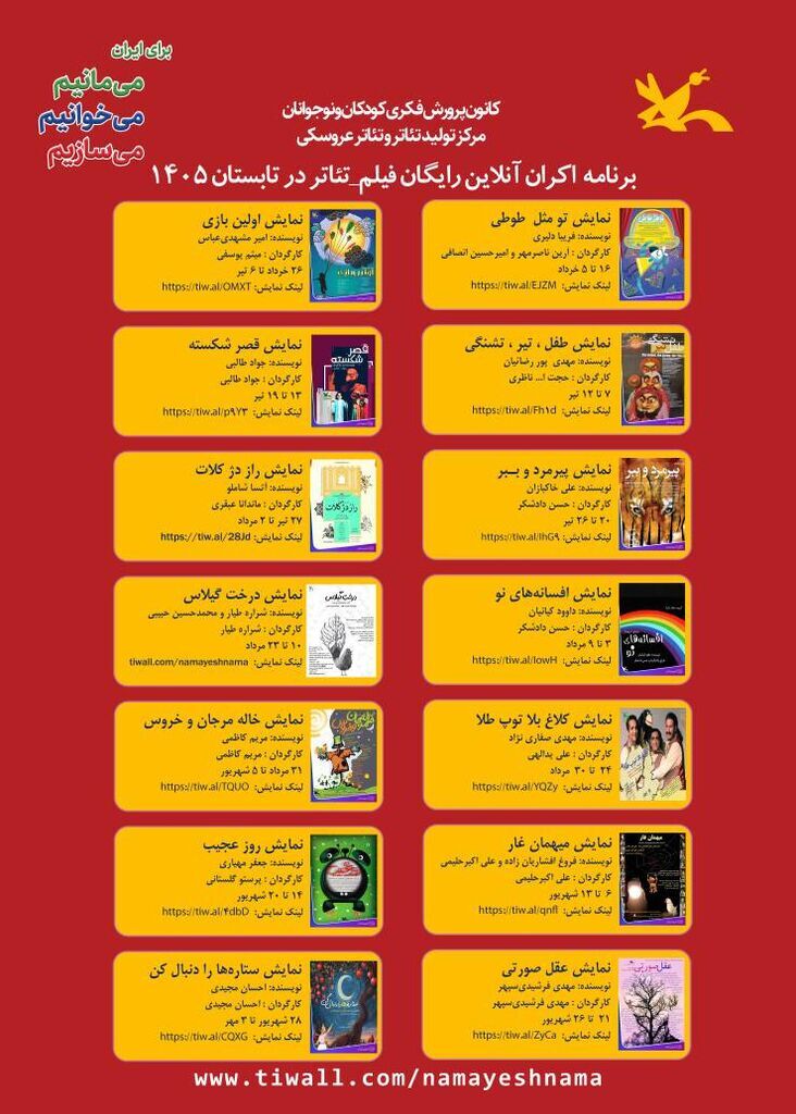 فیلمتئاترهای رایگان در تیوال برای کودکان و نوجوانان فیلمتئاترهای رایگان در تیوال برای کودکان و نوجوانان