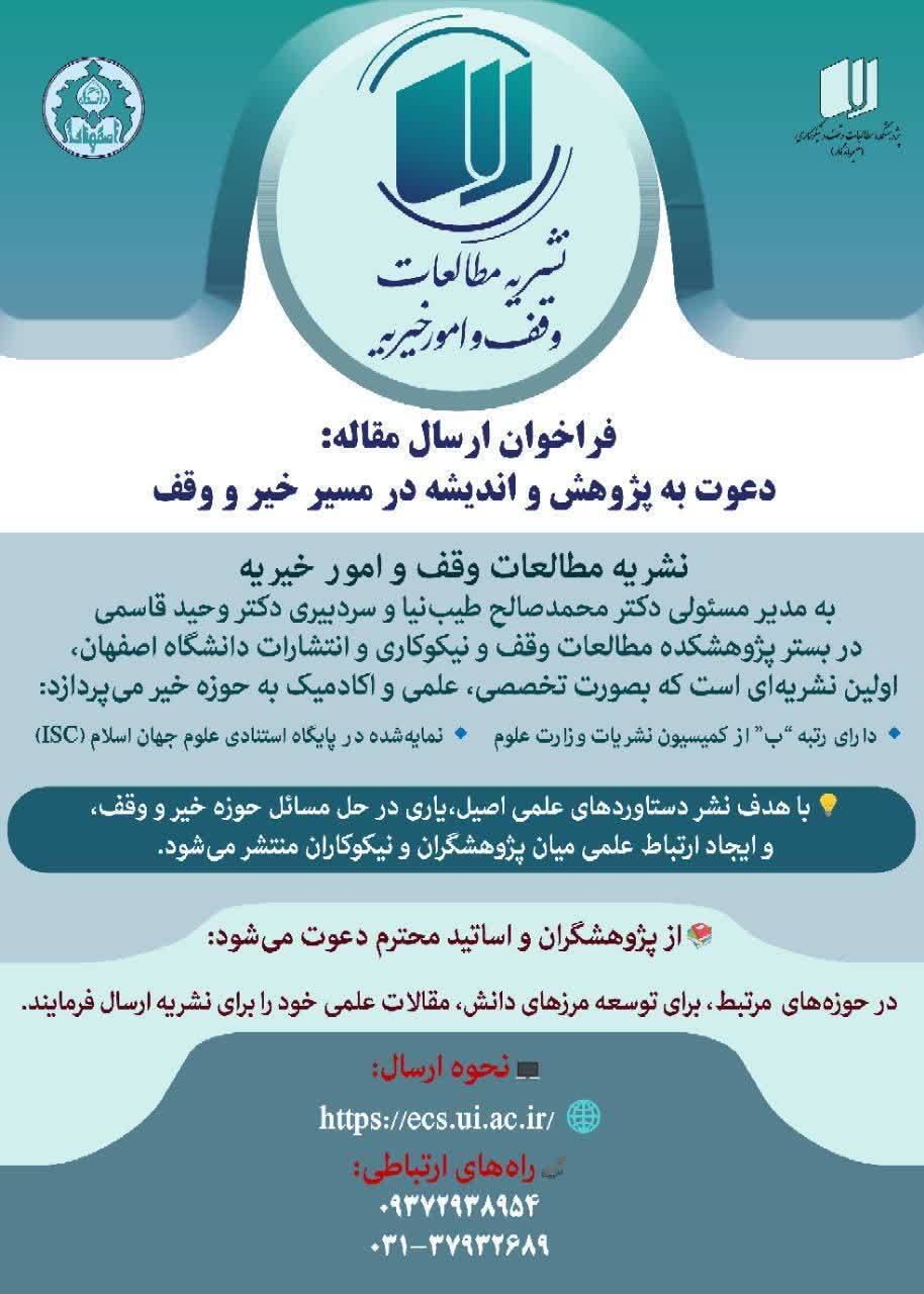 «دعوت به پژوهش و اندیشه در مسیر خیر و وقف» «دعوت به پژوهش و اندیشه در مسیر خیر و وقف»