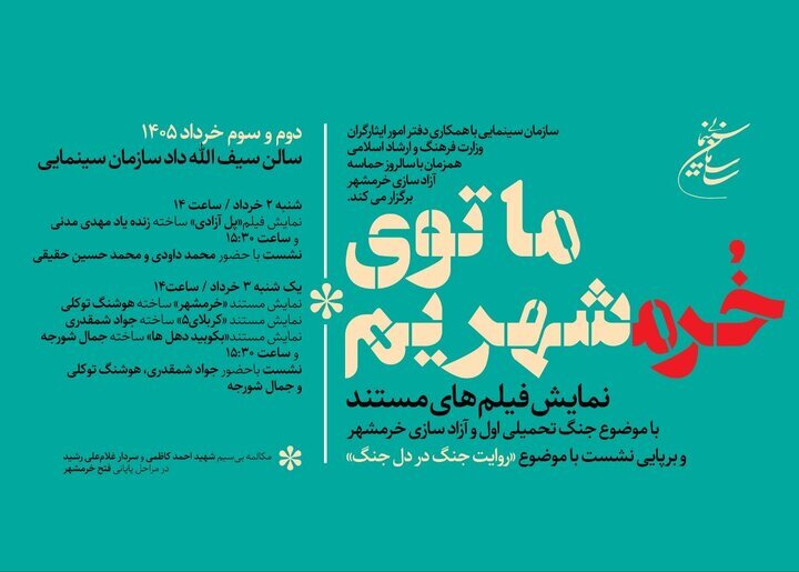 نمایش چند فیلم مستند و شنیدن از «روایت جنگ در دل جنگ» نمایش چند فیلم مستند و شنیدن از «روایت جنگ در دل جنگ»