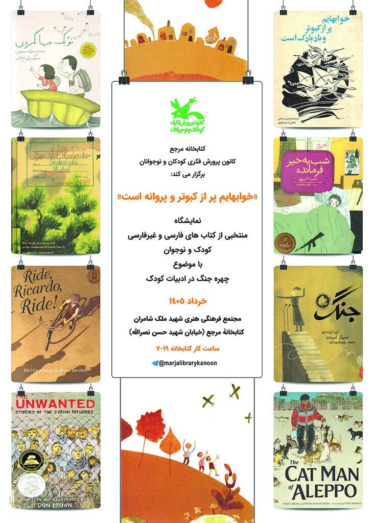 «خواب‌هایم پر از کبوتر و پروانه است» در نمایشگاه