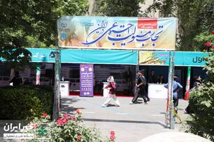 دومین روز از اولین همایش ملی مسئولیت اجتماعی