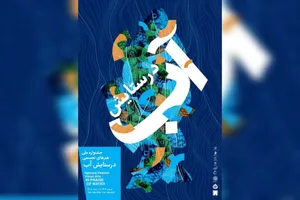 موزه امام علی (ع)؛ نمایشگاهی «در ستایش آب»