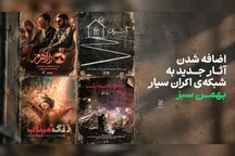 چهار فیلم برای شهرهایی که سینما ندارند
