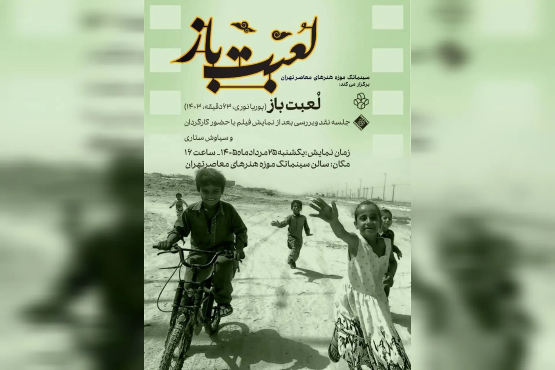 مستند لعبت‌باز
