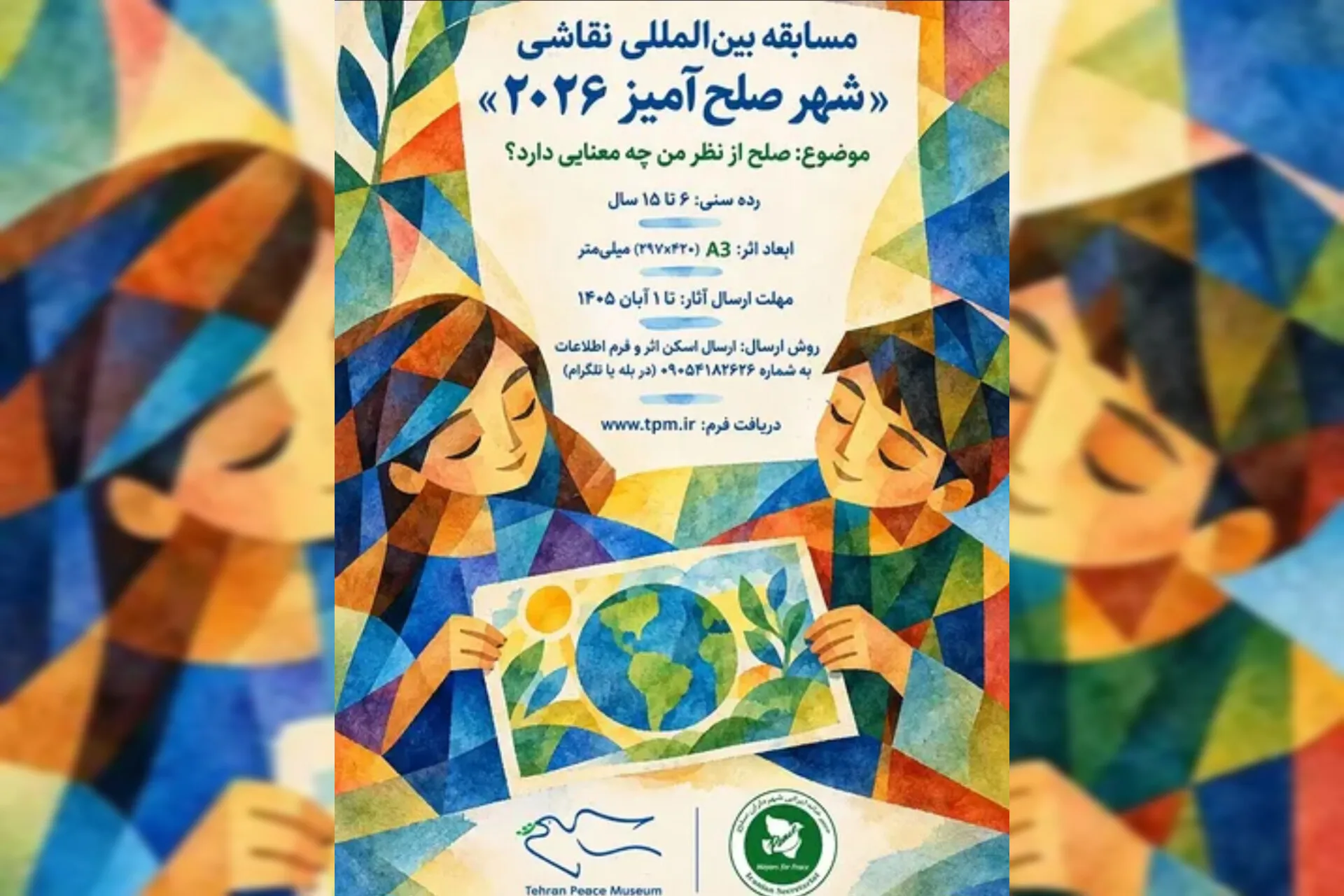 «شهر صلح‌آمیز» ۲۰۲۶ در نقاشی کودکان