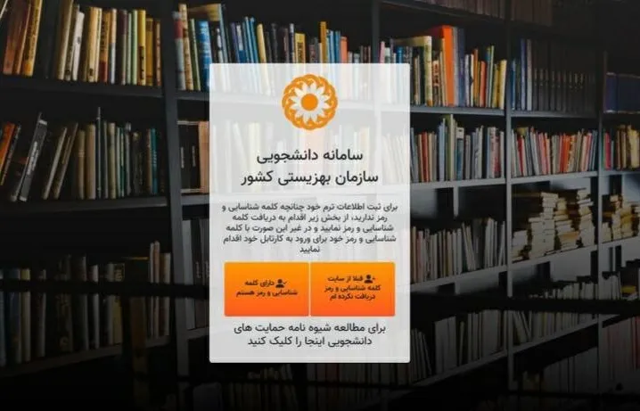پرداخت ۱۰۰ درصدی شهریۀ دانشجویان پنج دهکِ اولِ تحت پوشش بهزیستی