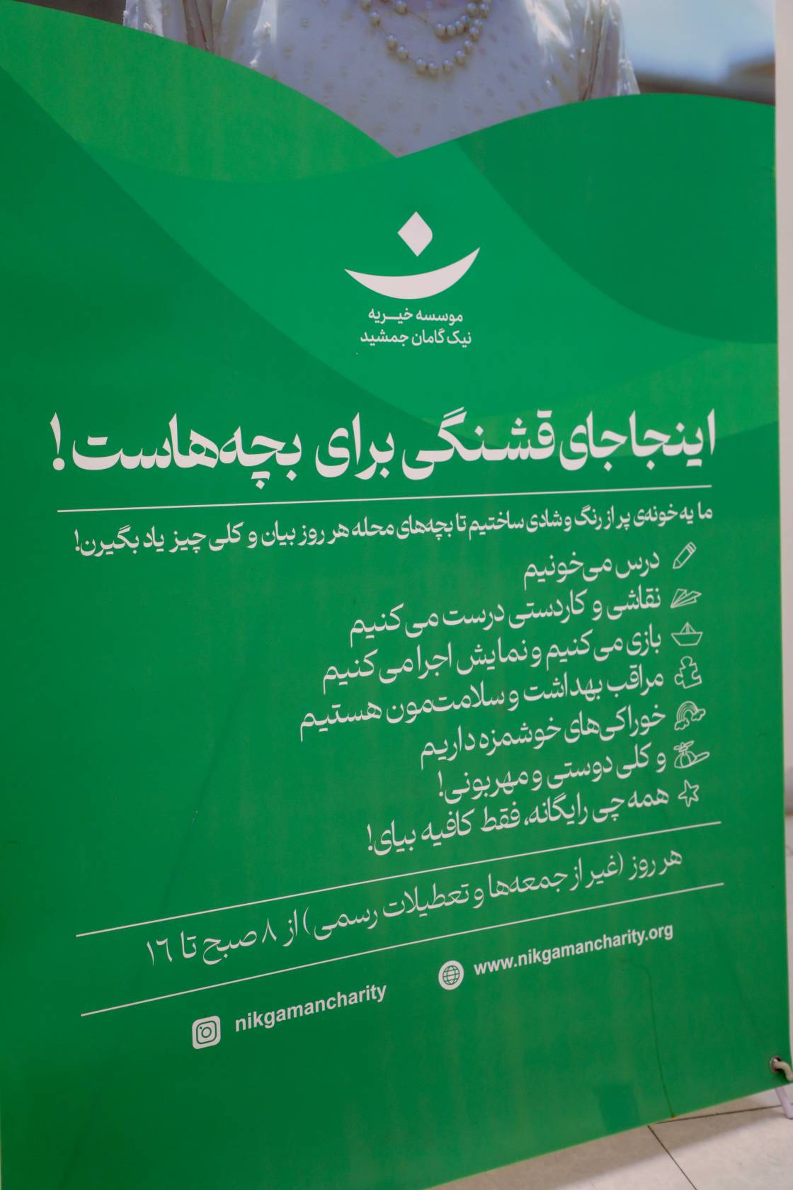 اینجا جای قشنگی برای بچه‌هاست!