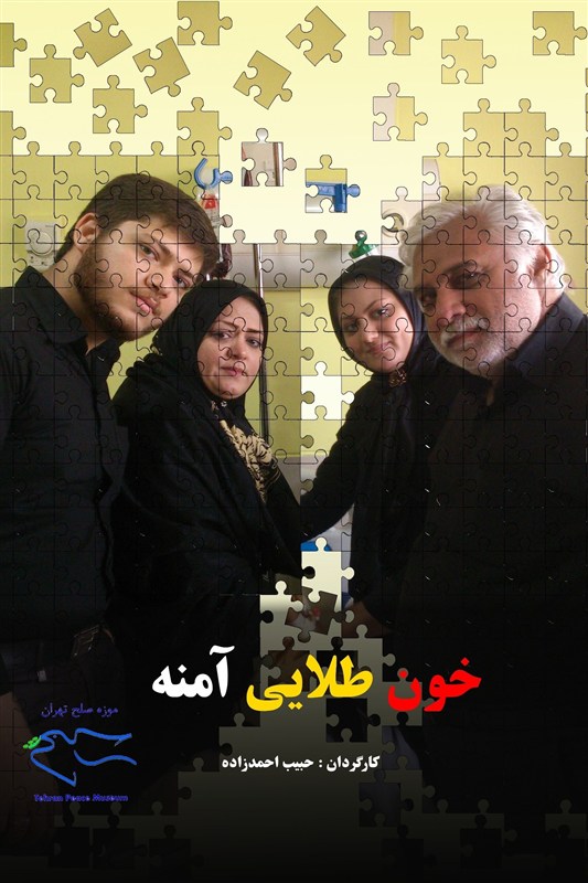 «خون طلایی آمنه»؛ ماجرای جستوجوی خون کمیاب در جهان «خون طلایی آمنه»؛ ماجرای جستوجوی خون کمیاب در جهان