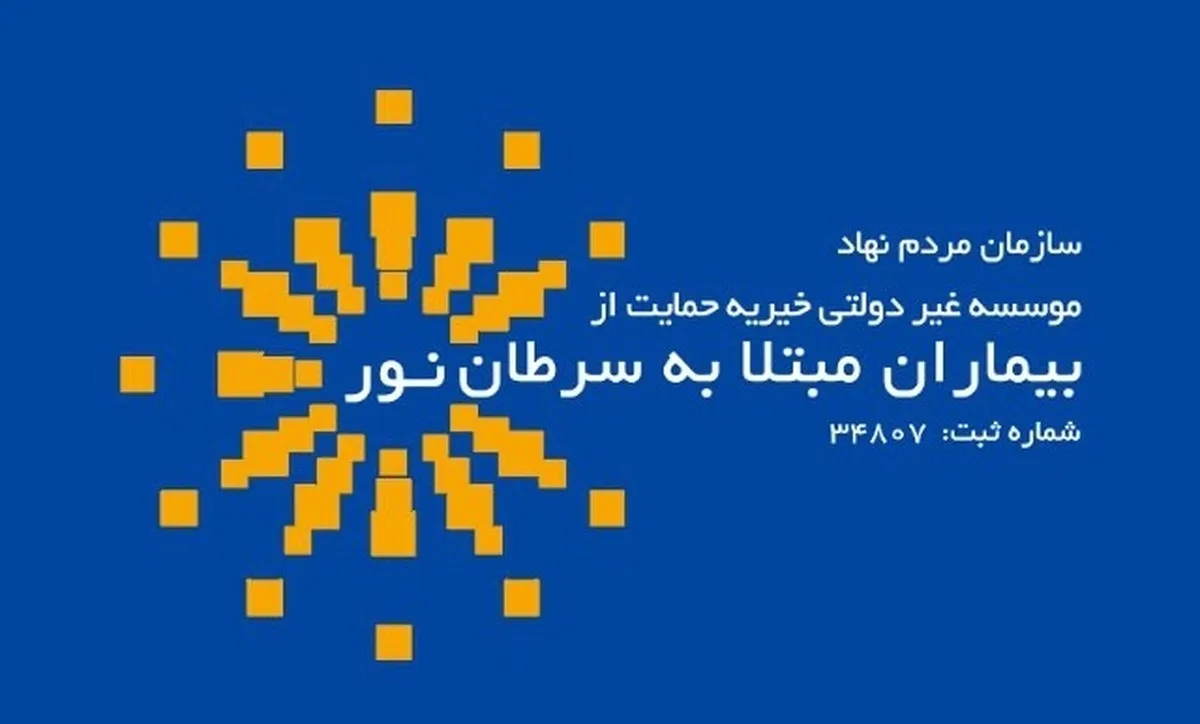 اهدای یک باب منزل مسکونی به مؤسسه خیریه نور توسط بانوی نیکوکار