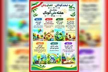 هفته‌ای برای کودکی‌کردن