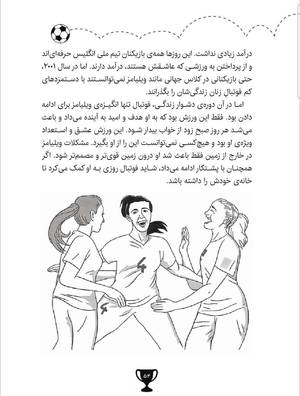 وقتی فوتبال ناجی بی‌خانمان‌ها می‌شود
