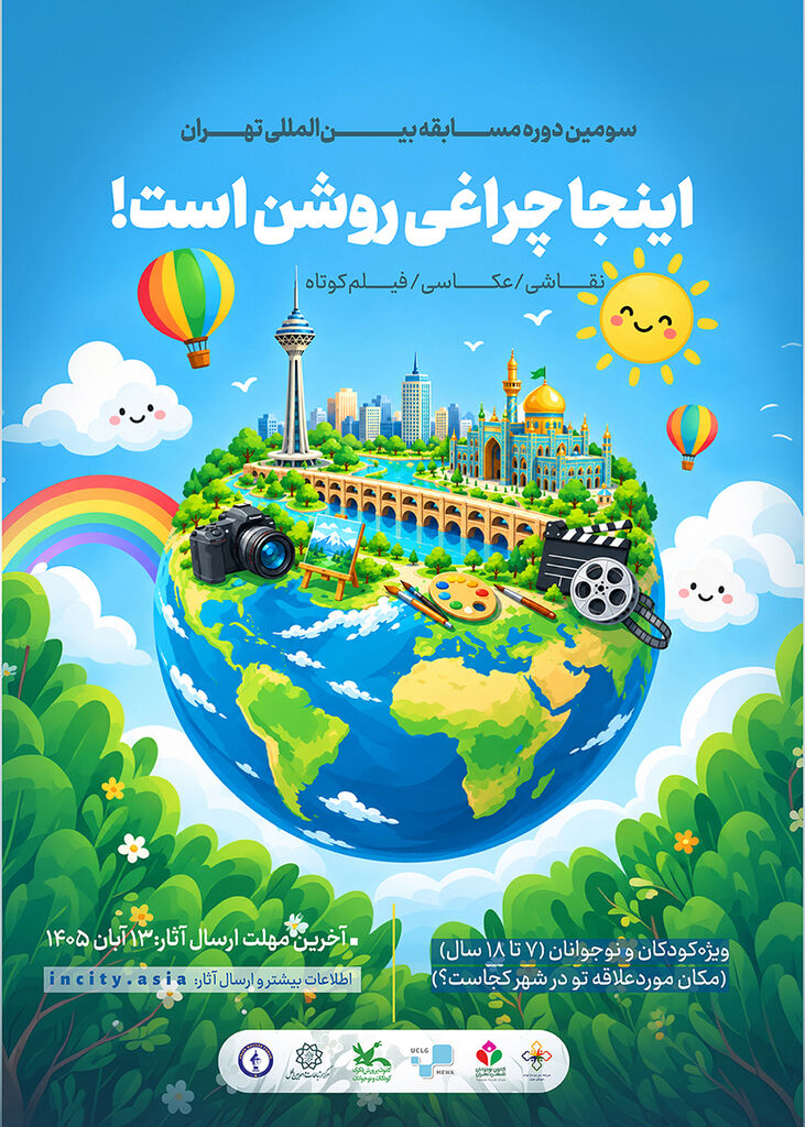 شهرزادهای کوچک، قصهگوی شهرها در شب بحران شهرزادهای کوچک، قصهگوی شهرها در شب بحران