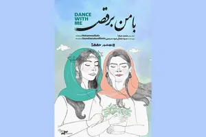 «با من برقص»؛ وقتی زنی نابینا عصای دستِ دوستش می‌شود