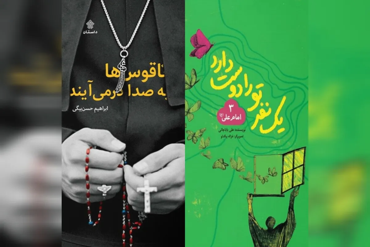 داستان‌هایی خواندنی دربارۀ امام علی (ع)
