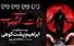 «ذرات آشوب»؛ روایت ایستادگی در خلیج فارس روی صحنهٔ تئاتر شهر