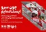 آغاز هفته هلال‌احمر با تمرکز بر خدمت بی‌منت، امداد مردمی و روایت ایثار