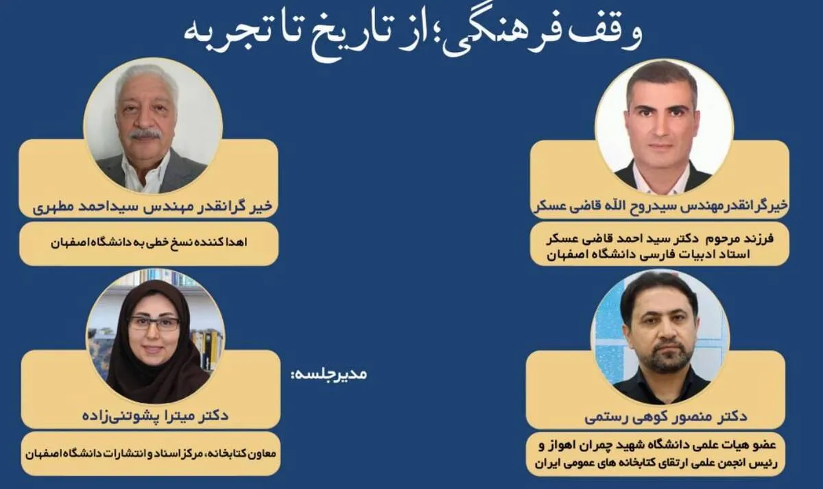 ضرورت نهادینه‌سازی وقف فرهنگی و احیای گفتمان خیّر کتابخانه‌ساز