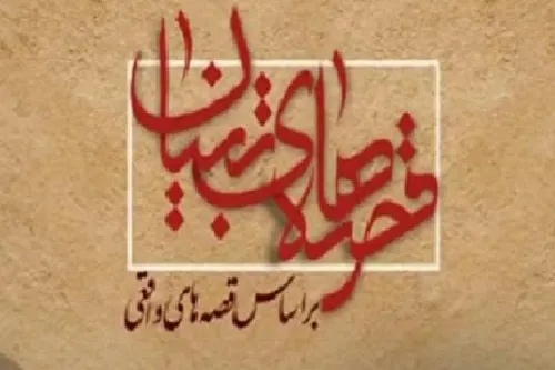 داستان «تماس» با محوریت یک خیریه از شبکه پنج سیما پخش می‌شود