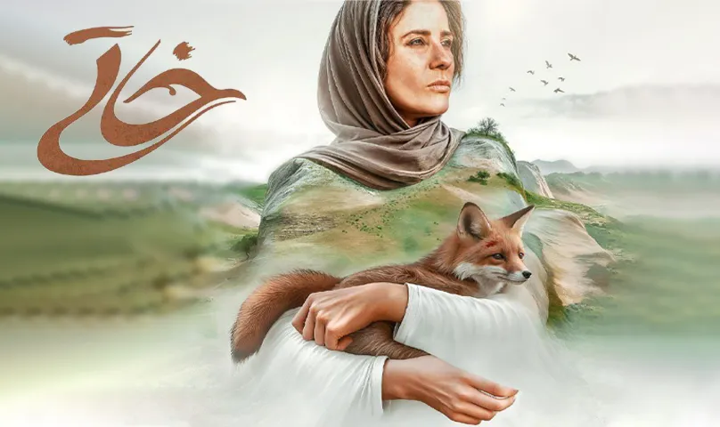 «خاتی»؛ مسئولیت اجتماعی نسبت به طبیعت و پاسداشت زاگرس را به تصویر کشیده است