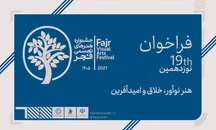 نوزدهمین جشنوارهٔ هنرهای تجسمی فجر؛ بازتاب هنر نوآور، خلاق و امیدآفرین