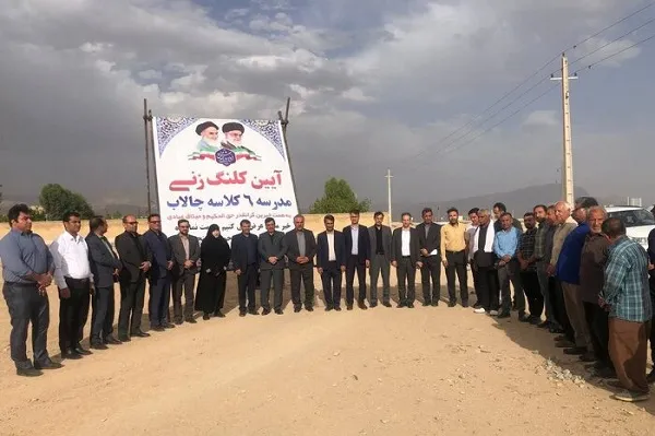 کلنگ احداث مدرسه خیّرساز در روستای چالاب ایلام به زمین زده شد