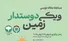 مسابقهٔ مقاله‌نویسی «ویکی‌دوستدار زمین» برگزار می‌شود