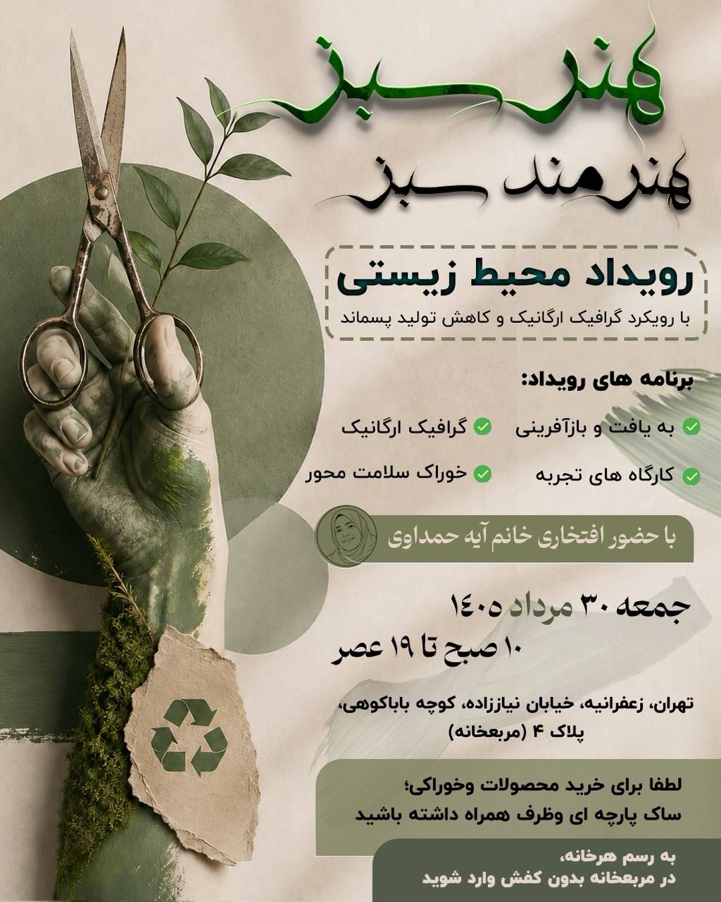زعفرانیه به رنگ «هنر سبز، هنرمند سبز»