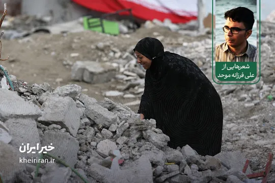 ایرانِ استوار در دو شعر حماسی از «علی فرزانه موحد»