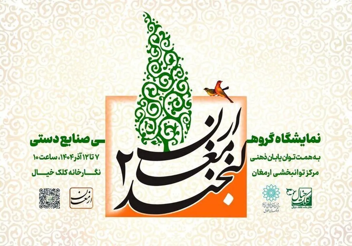 ارمغانی هنرمندان سندروم دان در نمایشگاه «لبخند ارمغان»
