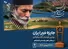«جایزه خیر ایران» در جشنواره فیلم فجر اهدا می‌شود