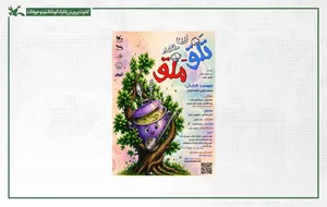 «این ‌همه تلق و ملق»؛ صحنه‌ای برای همهٔ کودکان
