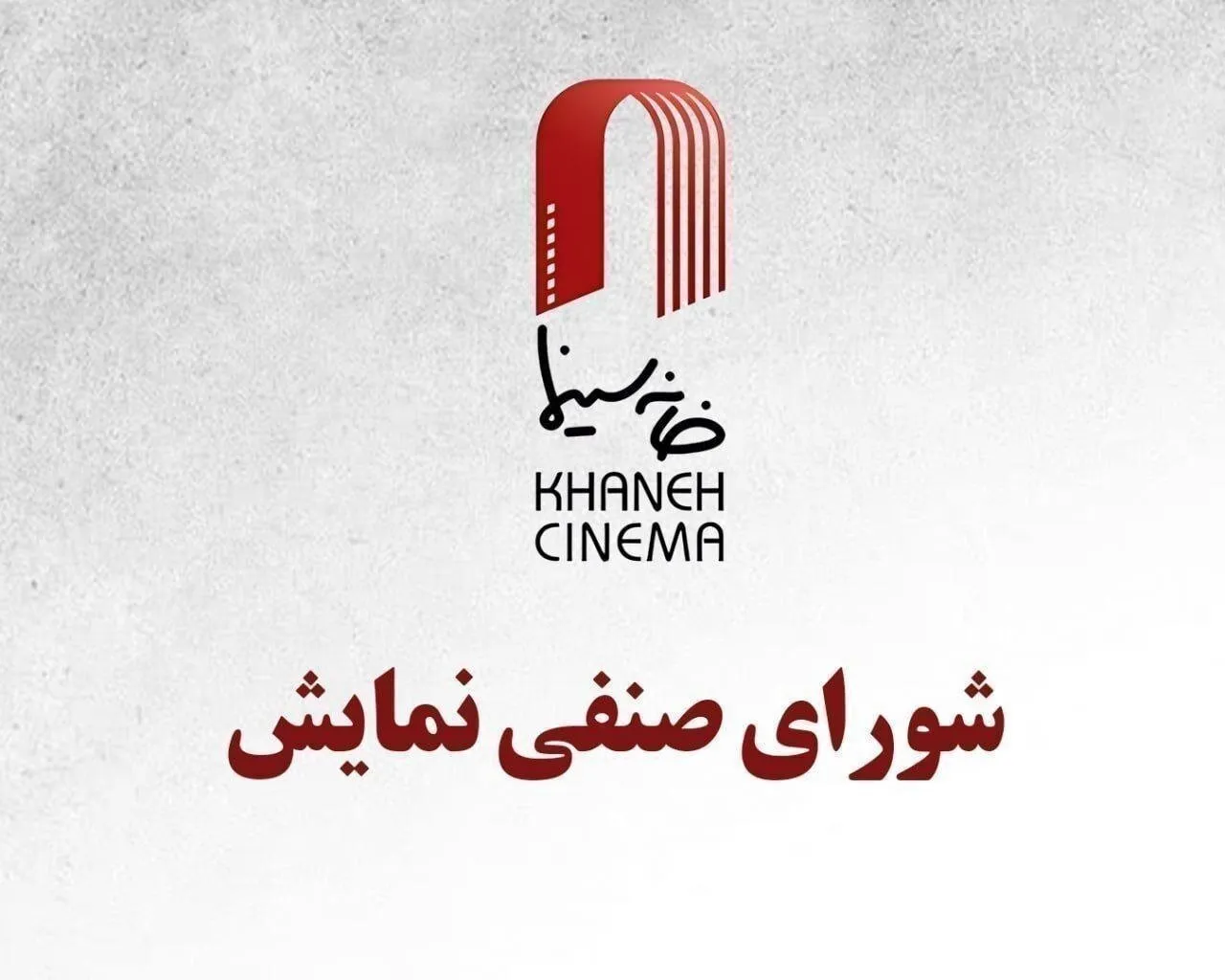 بلیت نیم‌بهاست و سینما دور