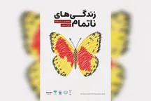 «زندگی‌های ناتمام»؛ روایت هنر از کودکان شهید