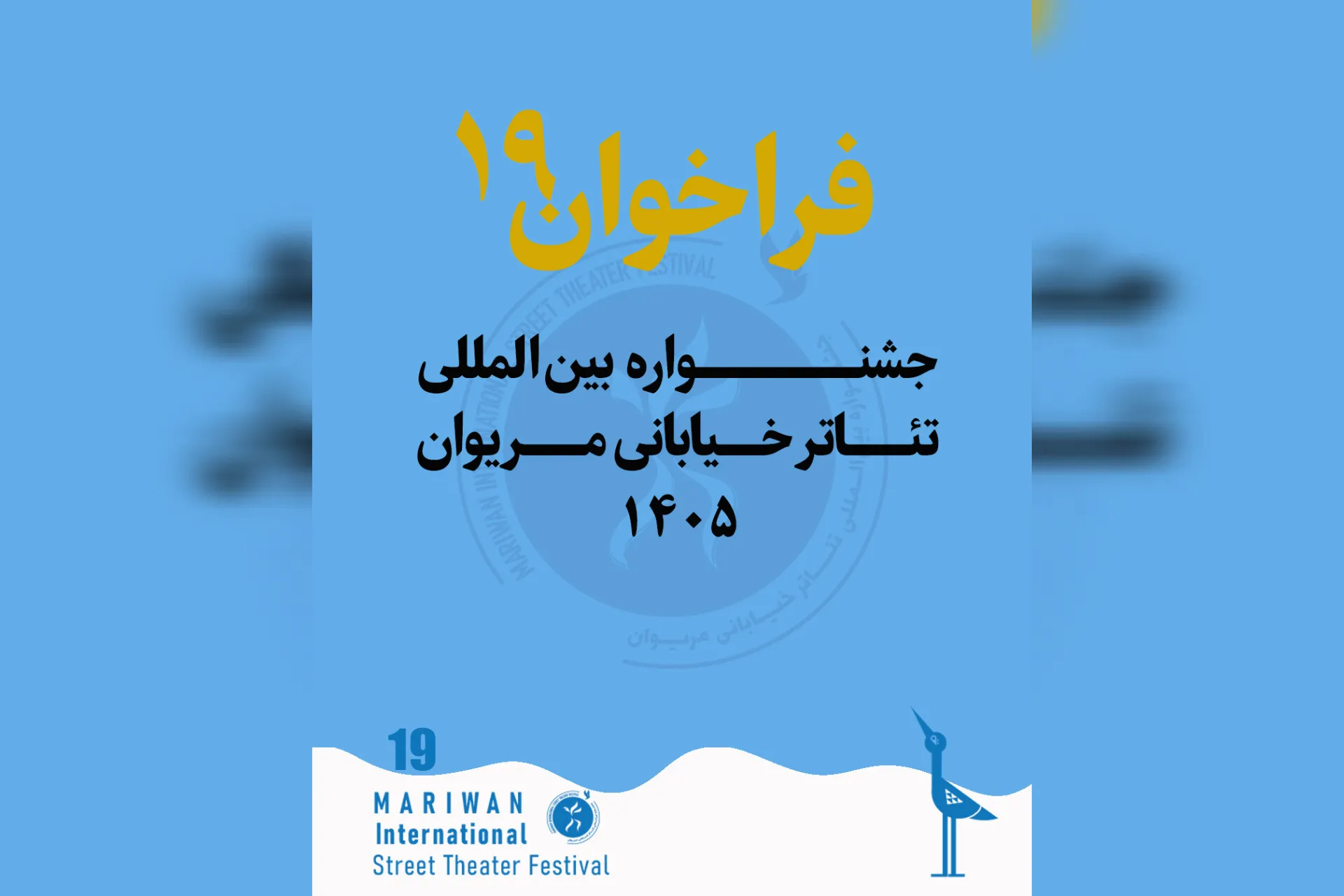 تئاتر خیابانی مریوان