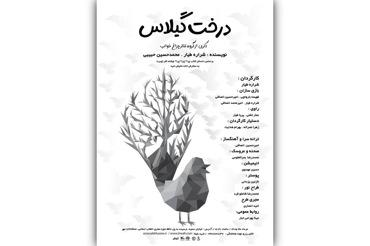 همسرایی پرندگان «درخت گیلاس» دربرابر زورگویی همسرایی پرندگان «درخت گیلاس» دربرابر زورگویی