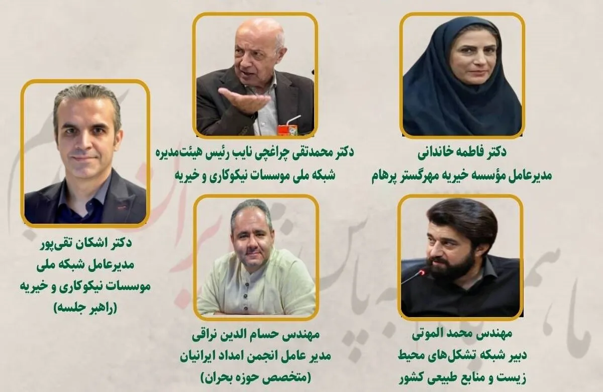 دومین نشست هم‌اندیشی تشکل‌های مردم‌نهاد پیرامون کنش‌گری اجتماعی در شرایط بحران و جنگ برگزار می‌شود