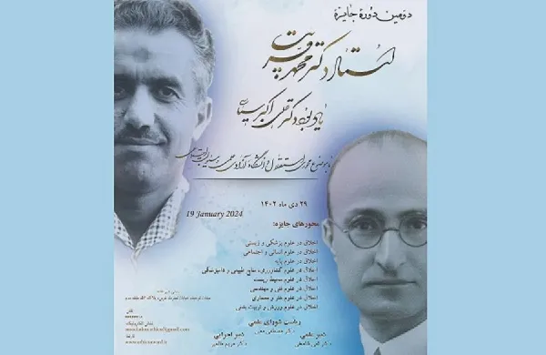 دومین دوره جایزه «استاد دکتر محمد قریب» برگزیدگان خود را شناخت