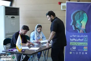 همایش روز جهانی اسکیزوفرنیا در دانشگاه علوم توانبخشی و سلامت اجتماعی