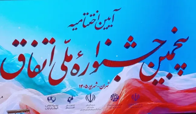 اتفاق