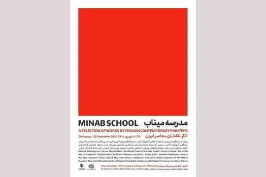 مدرسه‌ای بر بوم نقاشان معاصر