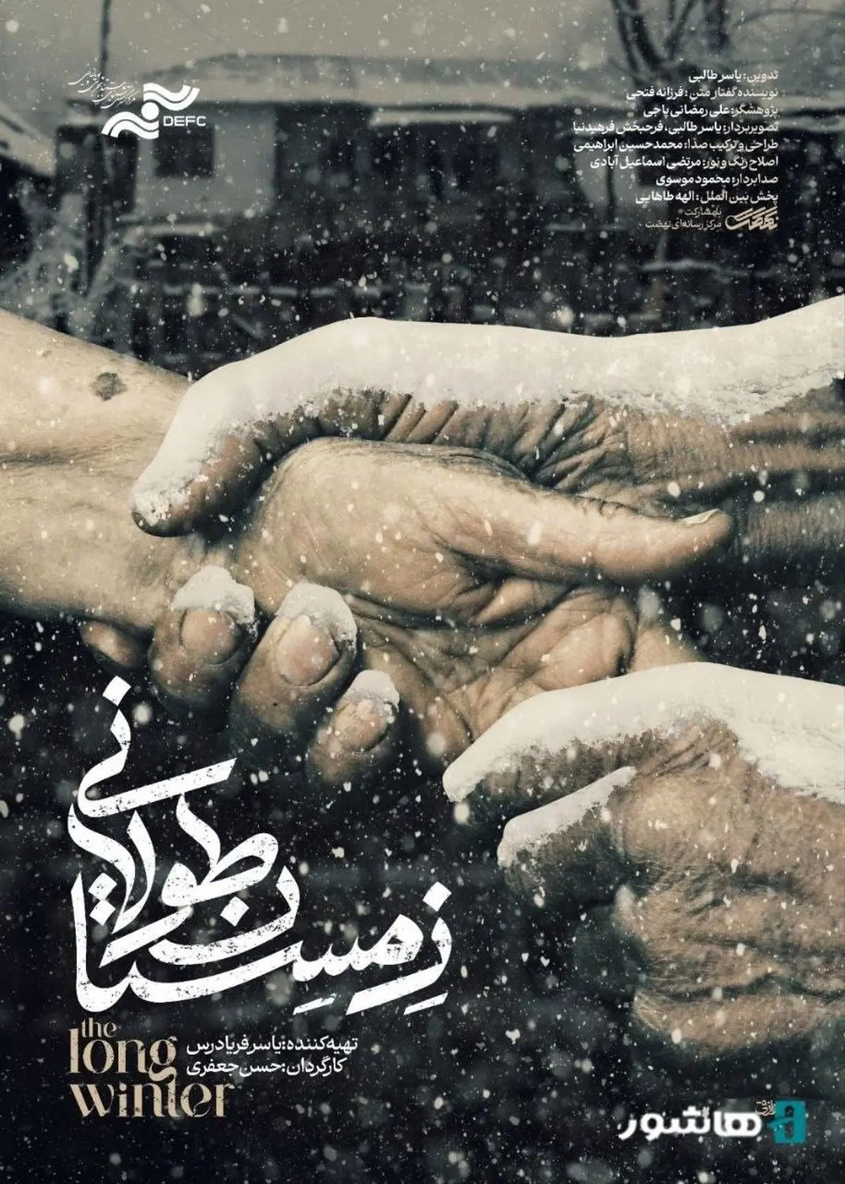وقتی «زمستان طولانی» تنهایی را به روستا می‌برد