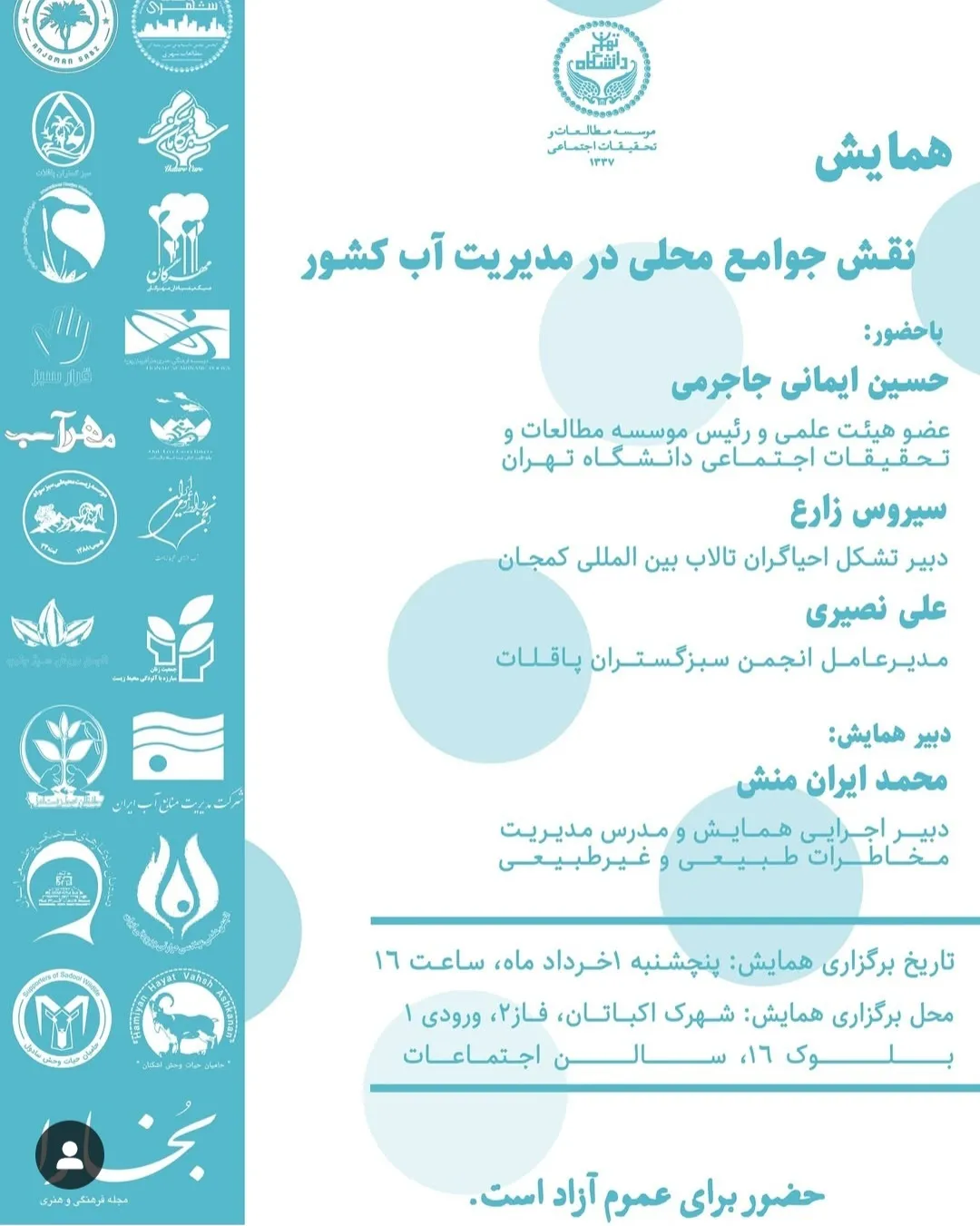 همایش «نقش جوامع محلی در مدیریت آب کشور» برگزار می‌شود