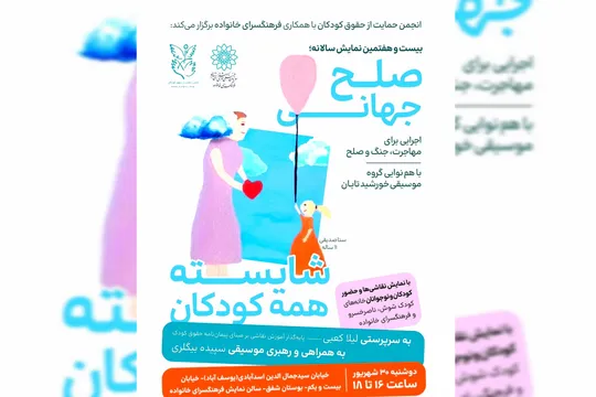 کودکان در نقش نقاشان صلح