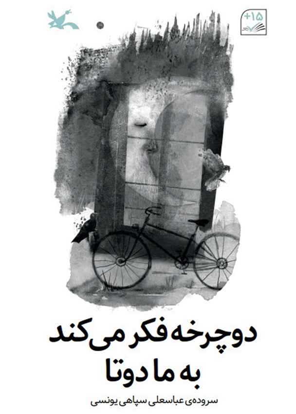 سپاهی یونسی؛ شاعرِ روزنامه‌نگاری با قلم گره‌گشا