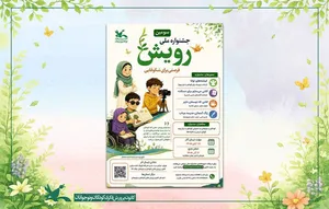 «رویش»؛ جشنواره‌ای برای ارتقای توانمندی کودکان با نیازهای ویژه