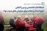 اصطلاحات تخصصی بین‌المللی امداد و نجات برای سازمان‌های مردم‌نهاد
