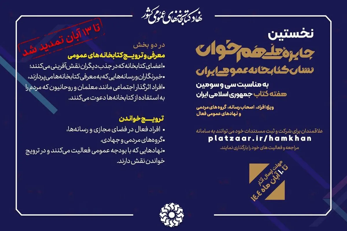 نخستین رویداد ملی «هم‌خوان» تا ۱۳ آبان‌ تمدید شد