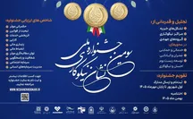 فرصت ثبت نام در سومین جشنواره ملی نشان نیکوکاری: تا پایان مهرماه